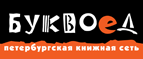 Скидка 10% для новых покупателей в bookvoed.ru! - Довольное